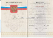 Аттестат за 11 класс образца 2010-2013 года Аттестат за 11 класс образца 2010-2013 года